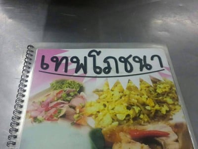 เทพโภชนา