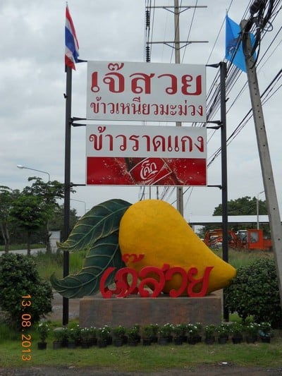 เจ๊สวยข้าวเหนียวมูน