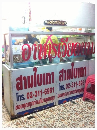 อาหารเวียดนามสามใบเถา