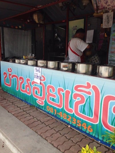 หน้าร้าน