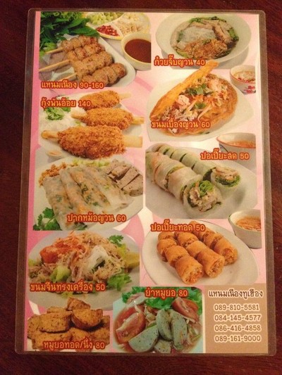 แหนมเนืองทูเฮือง ศรีนครินทร์