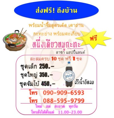 ร้านหมูกะทะแถว เดอะมอล์บางกะปิ