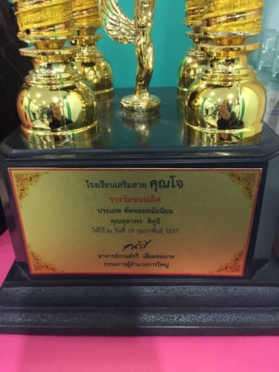 มีรางวัลด้วย