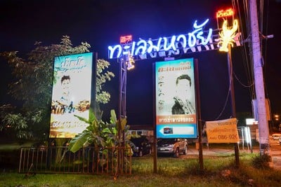 ป้าแป๊ดทะเลมหาชัย