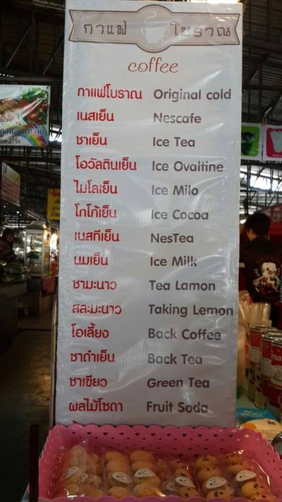 กาแฟโบราณ กล้ามโต ตลาดรวมโชค