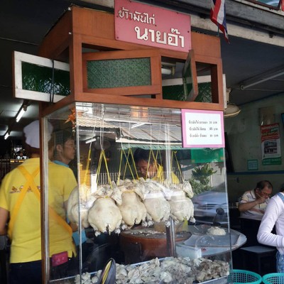 ข้าวมันไก่นายอ๊า