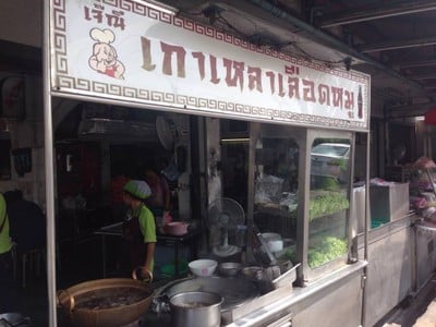 เจ๊ณี บางปะกอก บางปะกอก