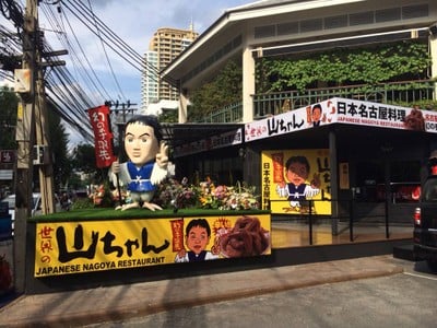 Sekai No Yamachan The Manon Sukhumvit 39