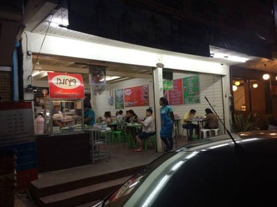 เบญจ เตี๋ยวหมูทุบ