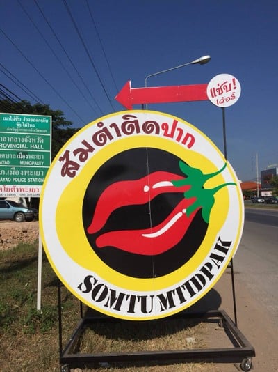 ส้มตำติดปาก พะเยา