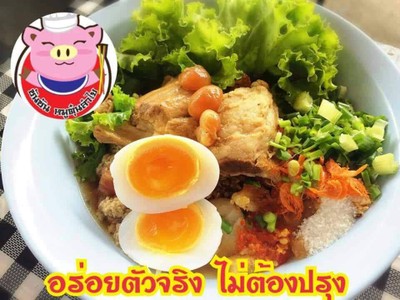 ซันซันก๋วยเตี๋ยวหมูตุ๋นลำใย (ซันซัน ก๋วยเตี๋ยวหมูตุ๋นลำใย) พัทลุง ซันซันก๋วยเตี๋ยวหมูตุ๋นลำใย (ซันซัน ก๋วยเตี๋ยวหมูตุ๋นลำใย) พัทลุง