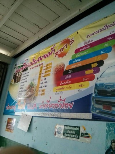 ก๋วยเตี๋ยวเป็ดสนามม้า  เดอะมอลล์ โคราช