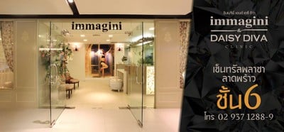 Immagini & Daisy Diva Clinic (อิมเมจินี่ คลินิก) เซ็นทรัลพลาซา ลาดพร้าว Immagini & Daisy Diva Clinic (อิมเมจินี่ คลินิก) เซ็นทรัลพลาซา ลาดพร้าว