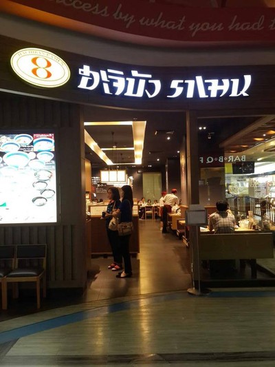 Hachiban Ramen แปซิฟิค พาร์ค ศรีราชา
