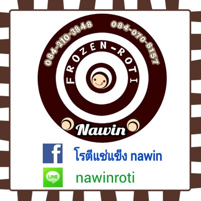 โรตีแช่แข็งนาวิน