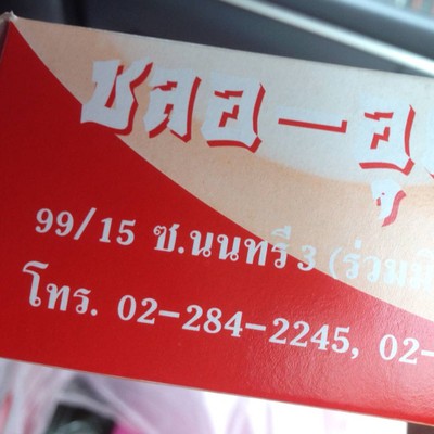 อื่นๆ
