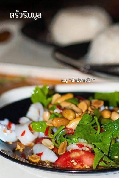ครัวริมมูล (KHRUA RIM MUN RESTAURANT) ร่าา ครัวริมมูล (KHRUA RIM MUN RESTAURANT) ร่าา