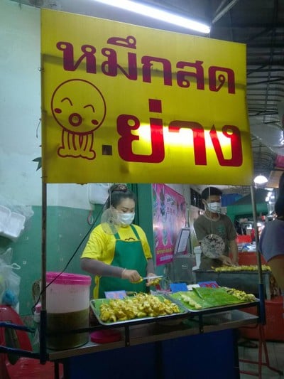 หมึกย่าง ปิ้งย่าง ตลาดใหม่