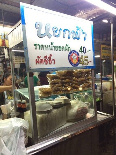 หยกฟ้าโภชนา