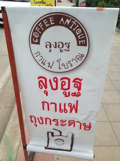 ป้ายหน้าร้าน