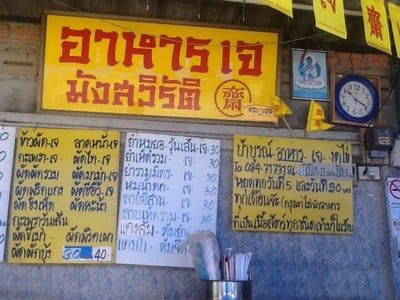 น้ำเต้าหู้ ของทอด ป้าบูรณ์ ข้างโรงเรียนวัดสวนดอก