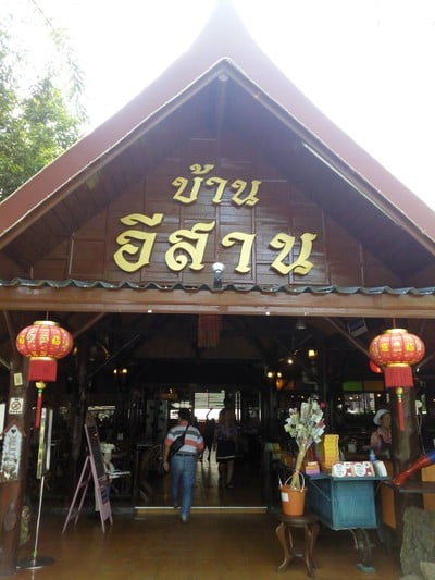 บ้านอีสาน นครสวรรค์