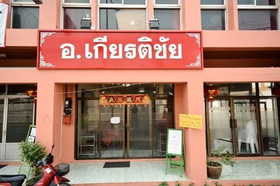 อื่นๆ