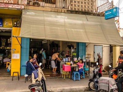 ก๋วยเตี๋ยวโชคอำนวย (เกียมอี๋) พิษณุโลก