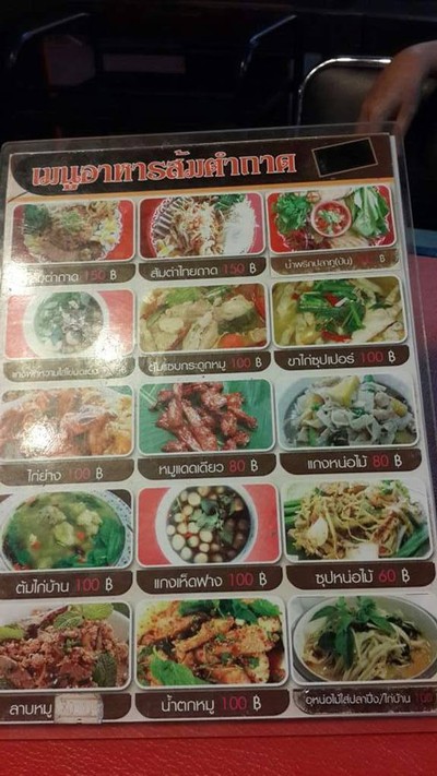 ส้มตำถาด