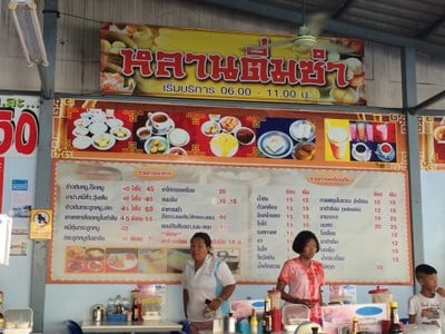 หลานติ่มซำ