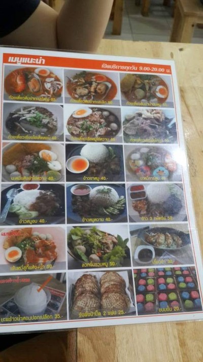 ก๋วยเตี๋ยวไฮคลาส อุบลราชธานี
