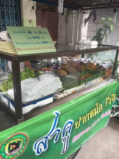 ข้าวเกรียบปากหม้อ ชีวจิต คุณบุญเรือน