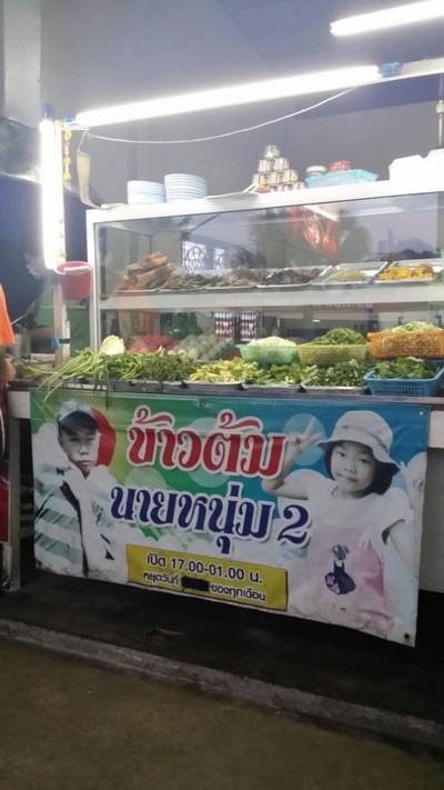 ข้าวต้มนายหนุ่ม สาขา 2