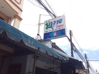 กวางโภชนา