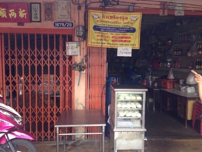 นิวเหลียงสุน ซาลาเปาแต้จิ๋ว ตลาดพลู เทอดไท 37