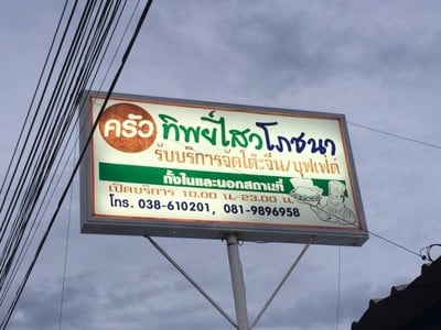 อื่นๆ