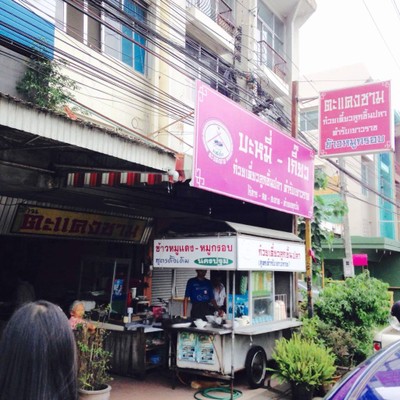 อื่นๆ