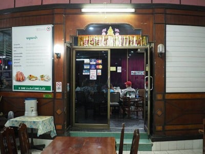 กุ้งอบภูเขาไฟ