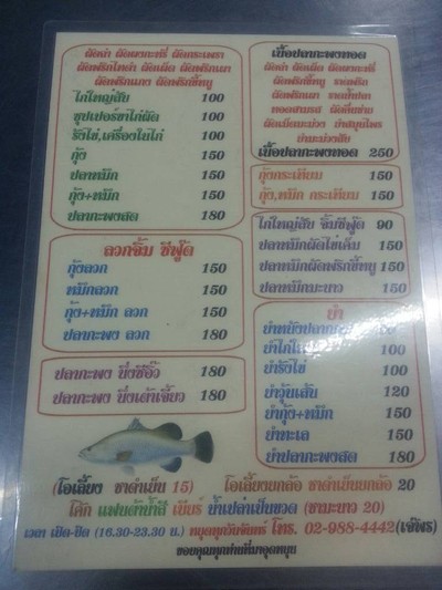 บ้านปลากะพง