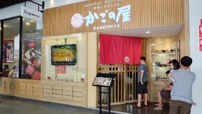 Kagonoya เมกะ บางนา