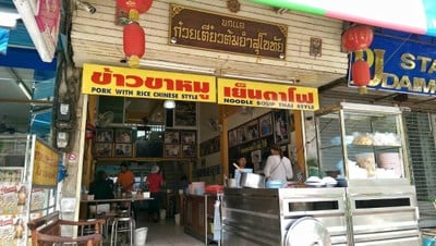 นกแลเตี๋ยวโขทัย ช้างคลาน