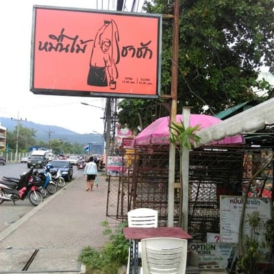 หมื่นไม้ชาชักฮาลาล สาขาปุณกัณฑ์