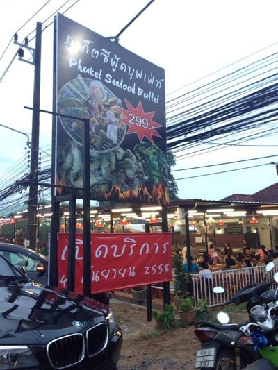ภูเก็ตซีฟู้ดบุฟเฟ่ต์