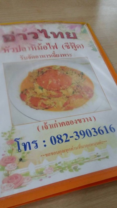 อ่าวไทยซีฟู้ด เลียบคลองทวีวัฒนา