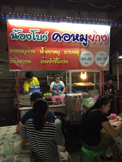 น้องโบว์ คอหมูย่าง