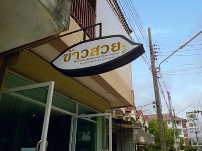 อื่นๆ