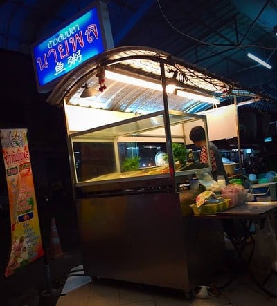 ข้าวต้มปลานายพล