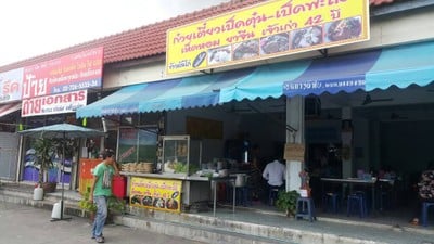 ก๋วยเตี๋ยวเป็ดตุ๋น-เป็ดพะโล้ยาจีน เจ้าเก่า 42 ปี รสเด็ด