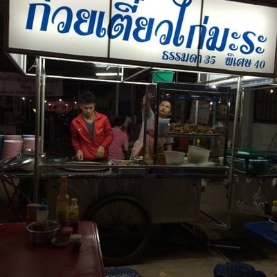 ก๋วยเตี๋ยวไก่