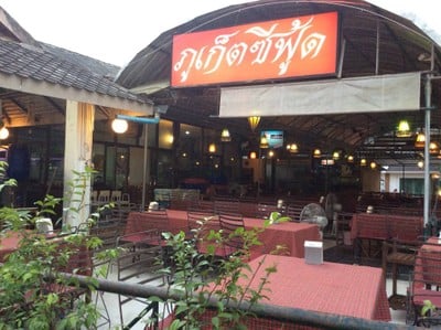 ภูเก็ตซีฟู้ด เชียงใหม่